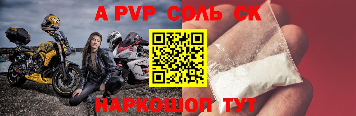 Alpha-PVP СК  A PVP  Кудымкар  APVP СК КРИС  Вход с VPN 