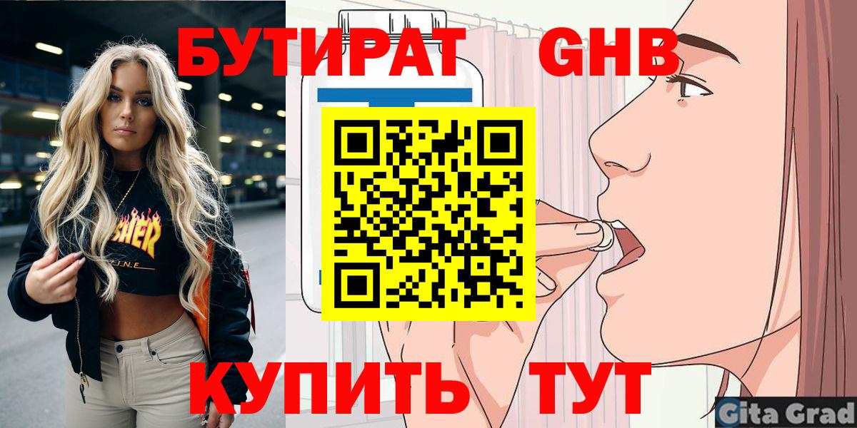 БУТИРАТ жидкий экстази  Вход с VPN  Бутират  Кудымкар 