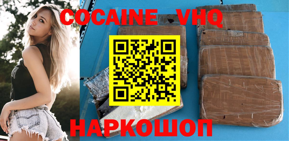 Кокаин Колумбийский  Вход с VPN  Cocaine  Кудымкар 