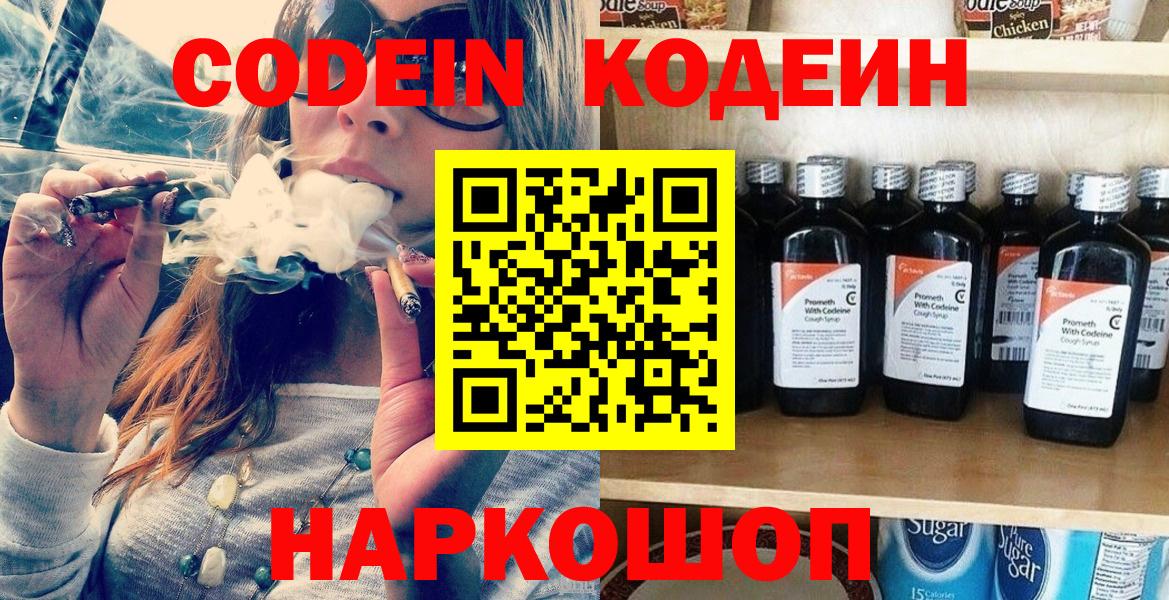 Кодеиновый сироп Lean Purple Drank Кудымкар