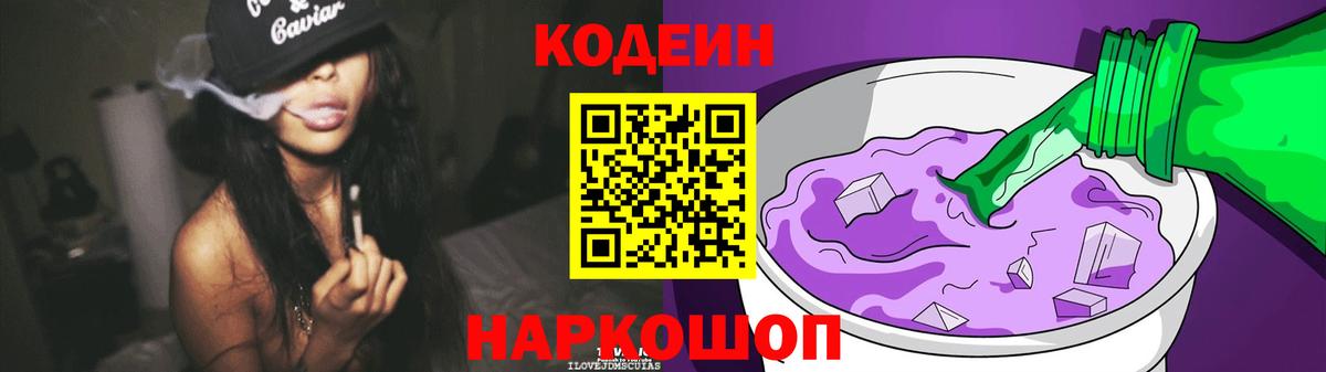 Кодеиновый сироп Lean напиток Lean (лин)  Вход с VPN  Кудымкар 