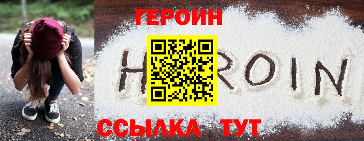 ГЕРОИН герыч Кудымкар