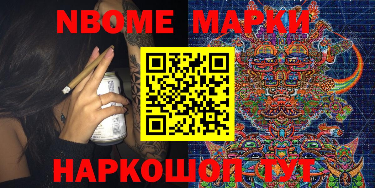 Марки NBOMe 1,5мг Кудымкар